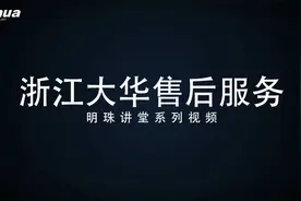 浙江大华-4.0界面录像机IP地址配置操作介绍视频封面