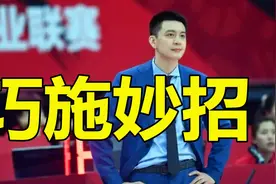 威尔森试训真相曝光，辽宁男篮正式摊牌，杨鸣妙招戏耍全联盟视频封面