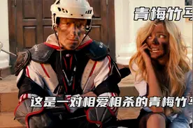 一对相爱相杀的青梅竹马，从小打打闹闹到结婚，结局好有爱视频封面