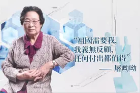 百年行 百人志｜屠呦呦：一生倾情青蒿素视频封面