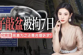 长春女子“敲盆”被拘7天，是恶意敲盆，还是寻求物资的合理诉求视频封面