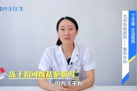 网红主播热销的冻干粉，真的可以祛疤痕吗？皮肤科专家给出说法！视频封面