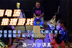 【海龟汤-推理游戏】半根火柴-沙漠里躺一个人，手里握着半根火柴