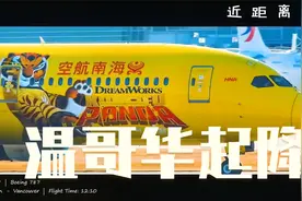 国内去温哥华的航班还是满多，今天就有海航国航视频封面