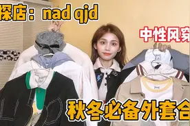 秋冬必备外套合集，潮流中性风穿搭，满满计设感视频封面