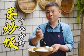 18分钟生米变蛋炒饭？颗粒分明有嚼劲这三个妙招很有用