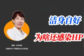 男女洁身自好还会感染HPV？多半是做了这些事！视频封面