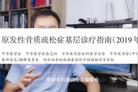1、慢性腰背痛，可能是骨质疏松症，骨质疏松症防治指南开讲啦。视频封面