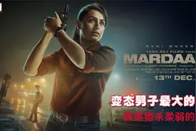 印度真实事件改编，这个男人的最大爱好，就是猎杀柔弱的女子视频封面