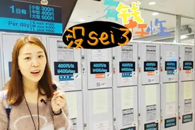 大阪国际机场，对游客简直太友好了，转机的游客都乐坏了！视频封面