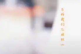 西安话剧院《逆风飞翔》：暂停是为了更长久地相聚视频封面