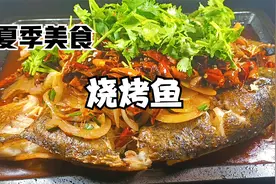 夜市卖火了的烧烤鱼 自己在家做成本只需30元 全家都可以吃饱视频封面