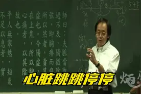 倪海厦：心脏跳跳停停视频封面