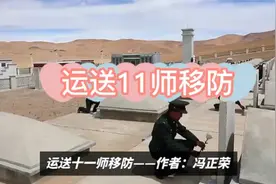 1979年4月，我连运送英雄11师，从西藏移防新疆视频封面