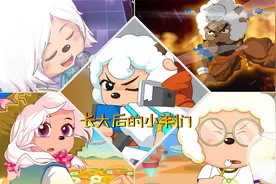 美羊羊长大成美女，看见喜羊羊却痛哭流涕，两人到底发生了什么？视频封面