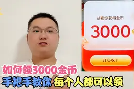 头条极速版涨金币技巧，教你如何领3000金币，每个人都可以领