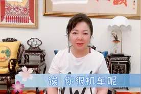 白冰冰又讲闽南语啦！台湾人爱说“你很机车”到底是什么意思呢？视频封面
