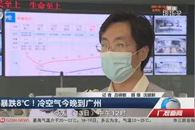 暴跌8℃！冷空气今晚到广州视频封面