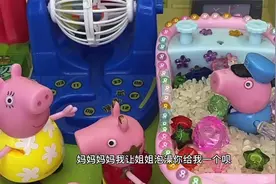 玩具动画：小猪佩奇和姐姐闹矛盾，看猪妈妈怎么化解视频封面
