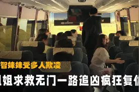 女孩在众目睽睽之下被恶霸带走,全车人无动于衷不肯报警,人心太冷视频封面
