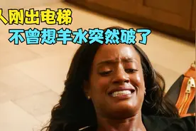 第30集 | 高龄孕妇刚出电梯，羊水突然破了视频封面