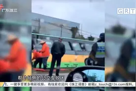 佛山：公交车倾侧两乘客受伤 众人合力救援视频封面