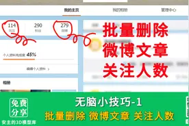 【小技巧】批量删除微博文章关注的人视频封面