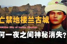 楼兰古城为何一夜消失？3800年的楼兰美女干尸，背后究竟有何秘密视频封面