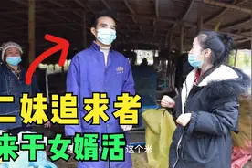 知道农村怎么追女孩子吗？今天二妹来了位追求者，阿香不停地偷瞄视频封面