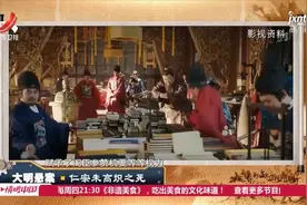 经典传奇：宋仁宗朱高炽，在位十月开创仁宣之治，却突然暴毙视频封面