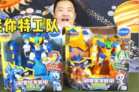 开箱伟易达变形恐龙机甲，迷你特工队动画原型，超酷振动感应视频封面