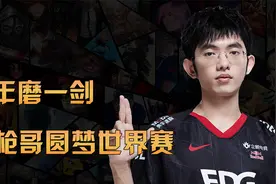 2683天！圣枪哥7年磨一剑！EDG出征s11！视频封面