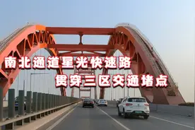 新光快速路广州市南北通道，贯穿三区是交通的痛点今天还算顺畅视频封面