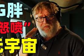 【Steam一周大事件】G胖：大多谈元宇宙的人，自己都不知道在说啥