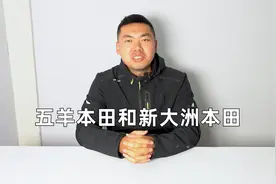 说说五羊本田和新大洲本田