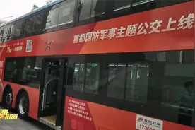 “首都国防军事主题公交上线运行”全媒体直播活动举行视频封面