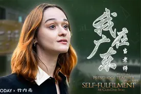 14岁来到中国的俄罗斯女孩：我抑郁孤单，是当地人让我渐渐开朗视频封面