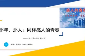 任务驱动学习法：高中语文必修上第一单元，单元学习任务第二题视频封面
