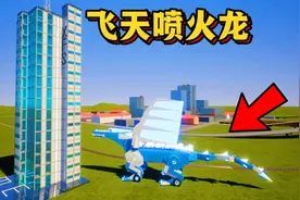 乐高游戏：跟飞天喷火龙上演摩天大楼逃生游戏，这次我们能成功吗视频封面