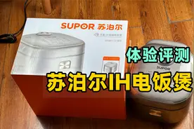 体验评测苏泊尔远红外IH电饭煲，600多买的，看看到底值不值？视频封面