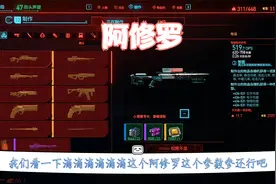 赛博朋克2077 -不朽狙击枪--阿修罗获取方法视频封面