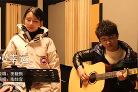 吉他弹唱 田馥甄《小幸运》简化版视频封面