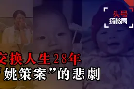 母亲割肝救子意外发现儿子并非亲生！交换人生28年究竟是错还是偷视频封面