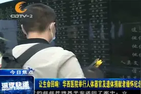 致敬！华西医院举行人体器官及遗体捐献者缅怀纪念活动视频封面