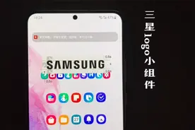 三星logo小组件 | 桌面美化技巧分享！视频封面