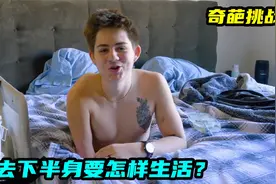 失去了右臂和下半身，要怎样继续生活？他用灿烂的笑容告诉你答案