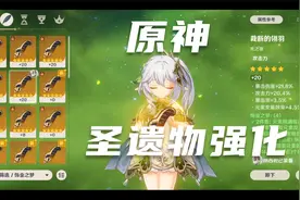 每次圣遗物强化都要歪两次是真滴难受啊！视频封面