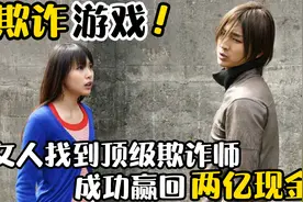 女孩得到一亿现金，交给了自己最信任的老师，不料老师竟想私吞视频封面