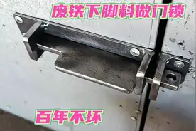 废铁下脚料做门锁百年不坏，学会了再也不用去五金店买锁了视频封面