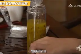 超简单的百香果酱 轻轻松松一学就会视频封面